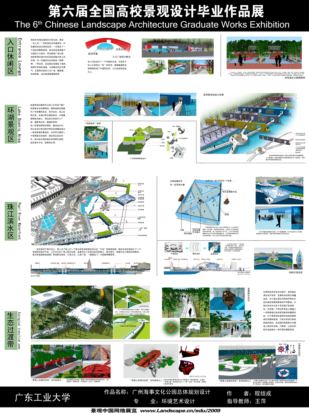 广州海事文化公园总体规划设计-2