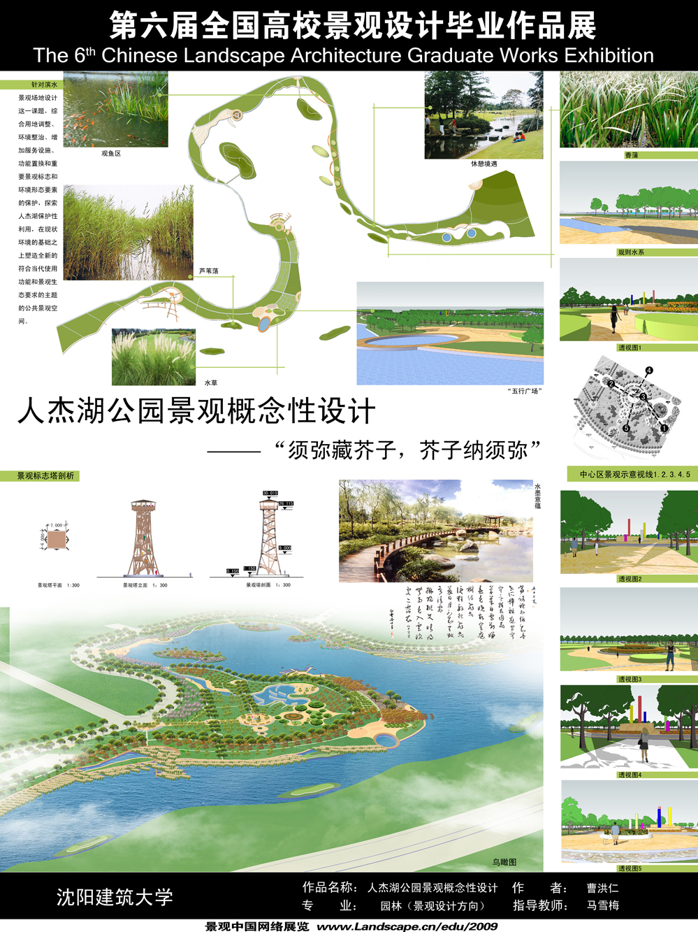 人杰湖公园景观概念性设计-2