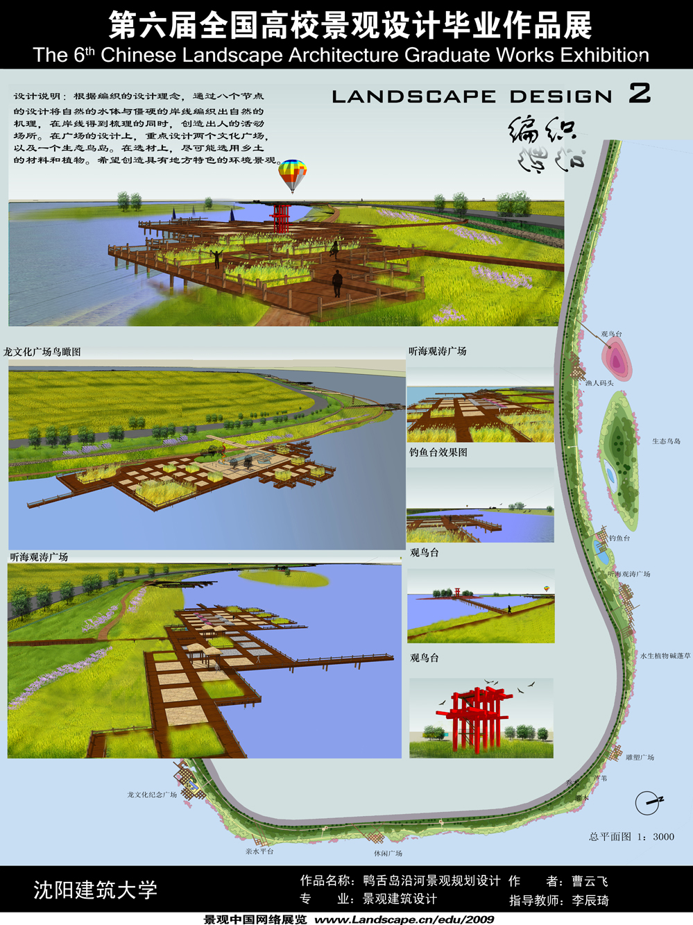 鸭舌岛沿河景观规划设计-2