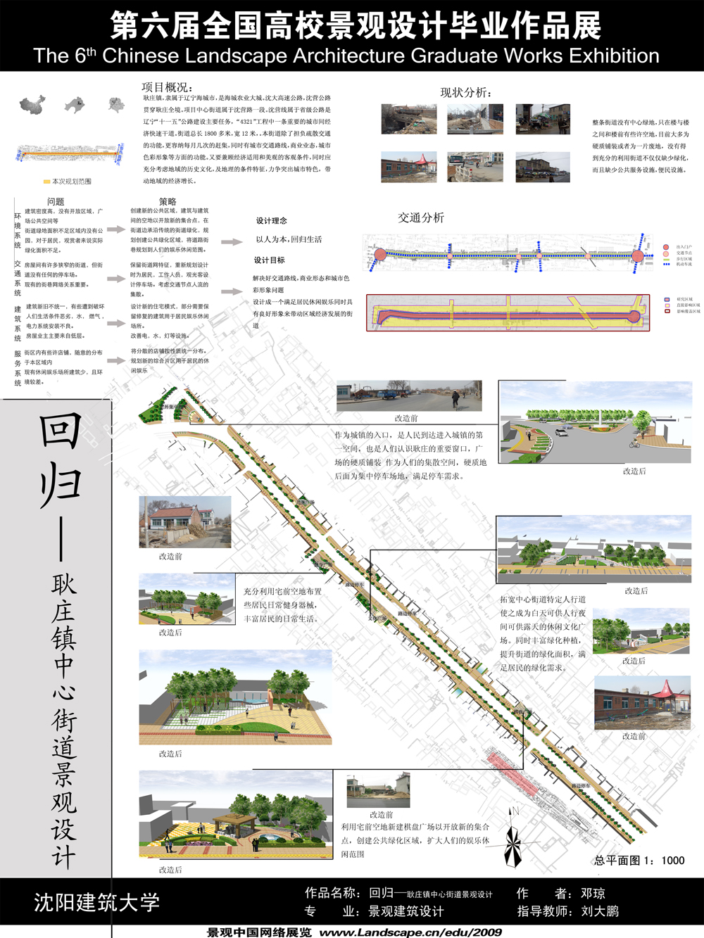 回归—耿庄镇中心街道景观设计-1