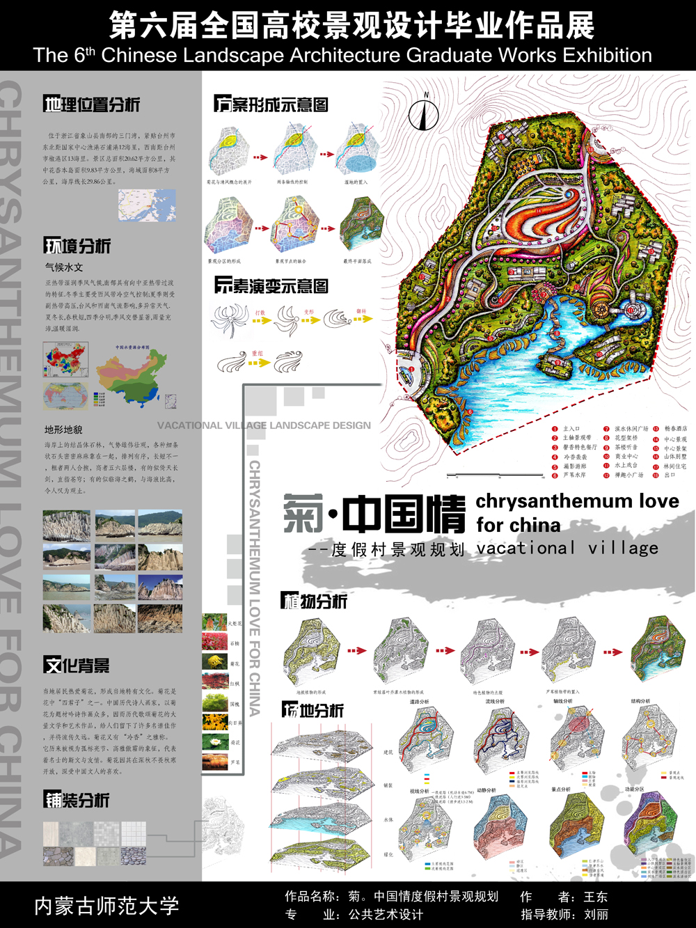 菊.中国情度假村景观规划-1