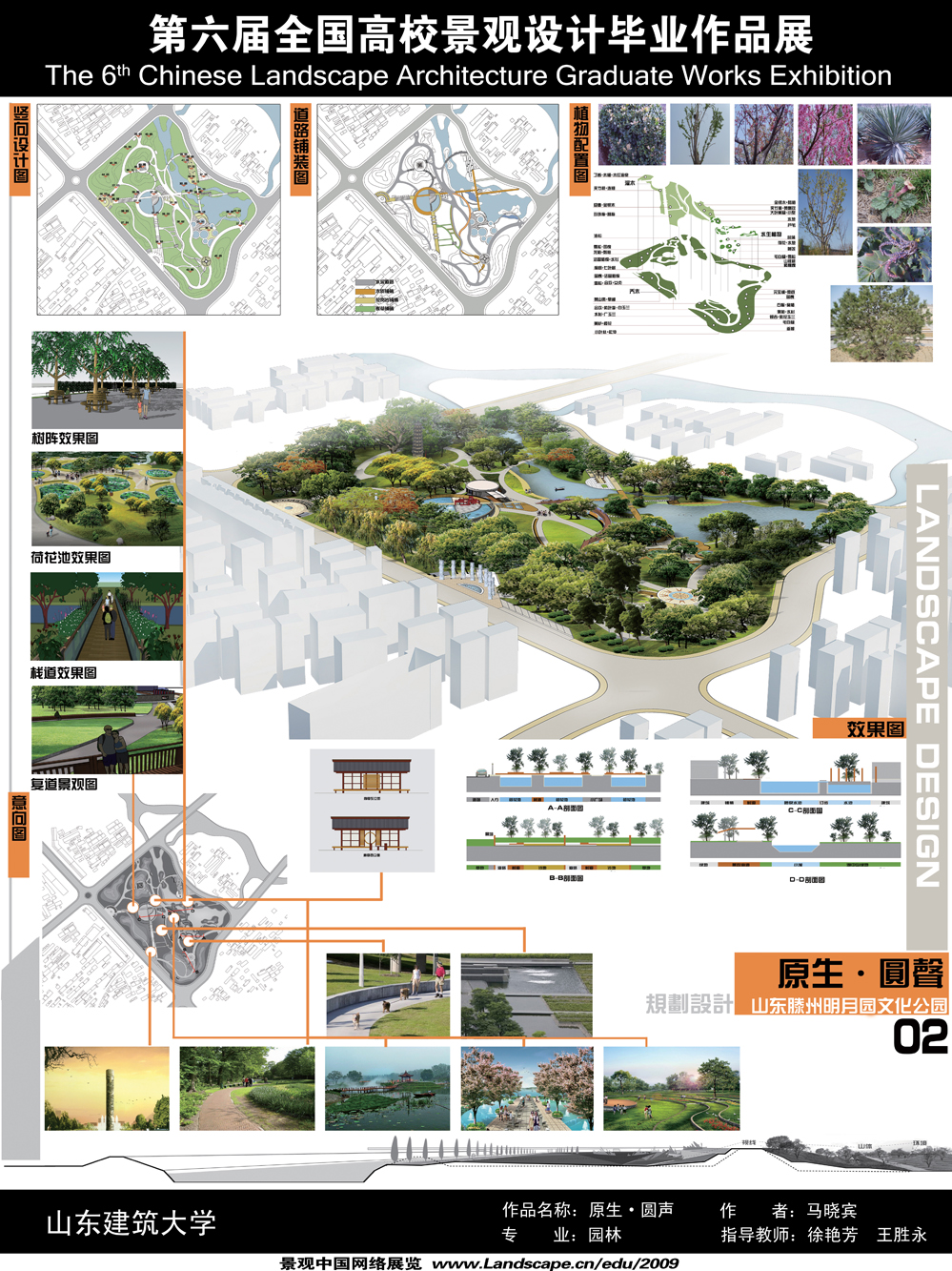 圆声?原生——山东滕州明月园文化公园规划设计-2