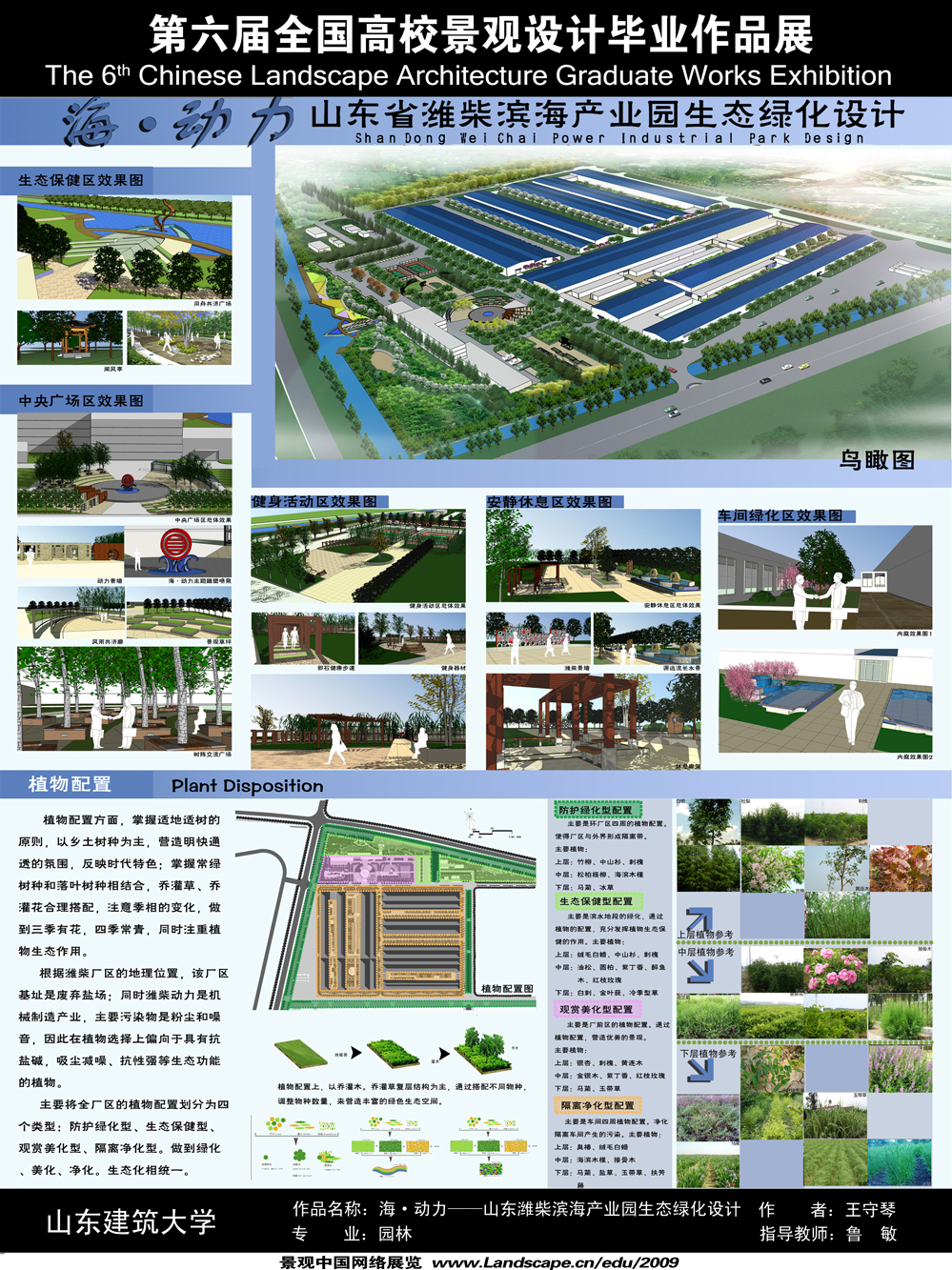 海·动力---山东省潍柴滨海产业园生态绿化设计-2