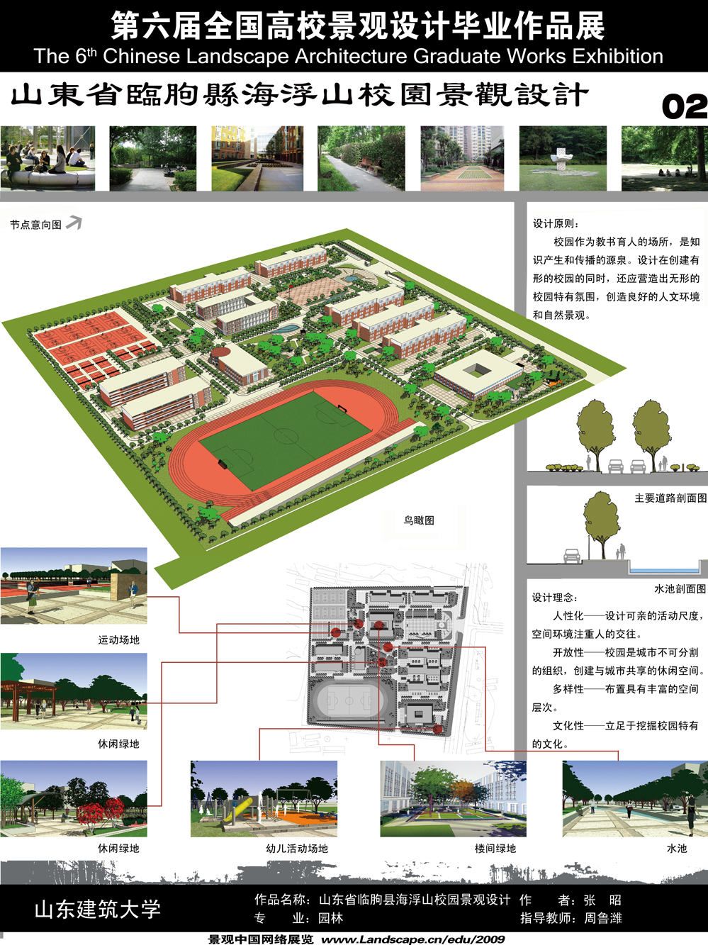 山东省临朐县海浮山校园景观设计-2