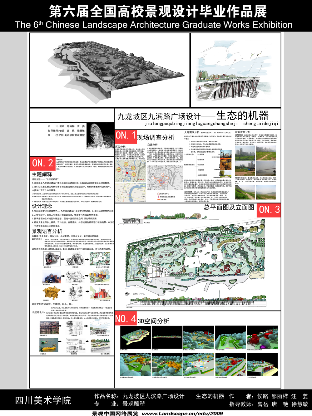 重庆市九龙坡区九滨路广场设计——“生态的机器”-1