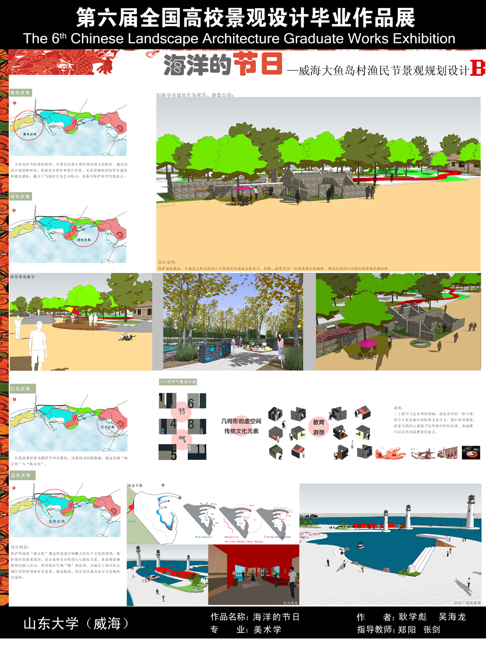 海洋的节日——威海大鱼岛村渔民节景观规划设计-2