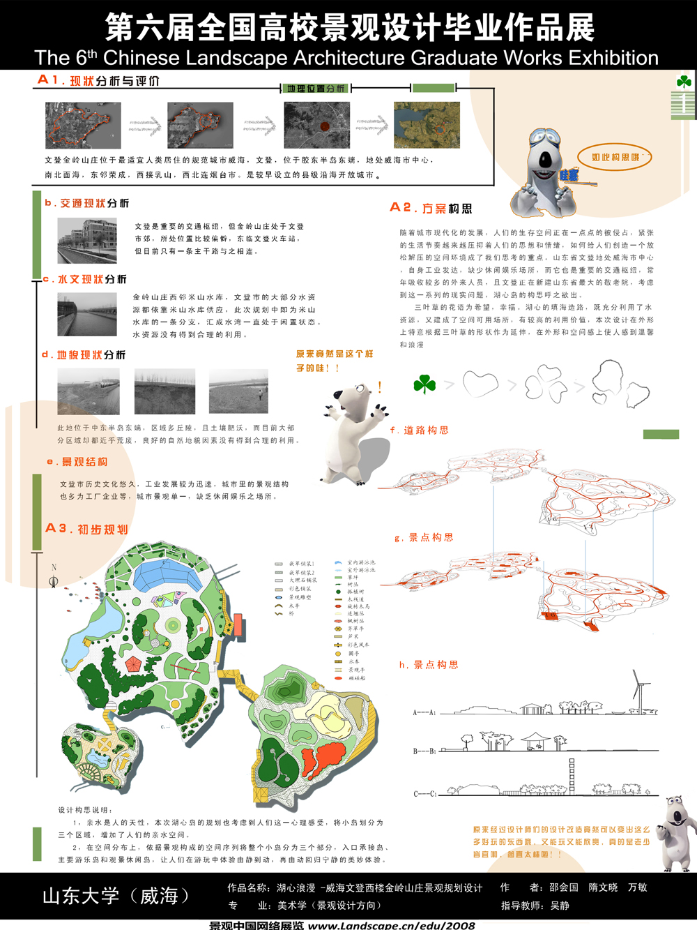 湖心浪漫—威海文登西楼金岭山庄湖心岛景观规划设计-1