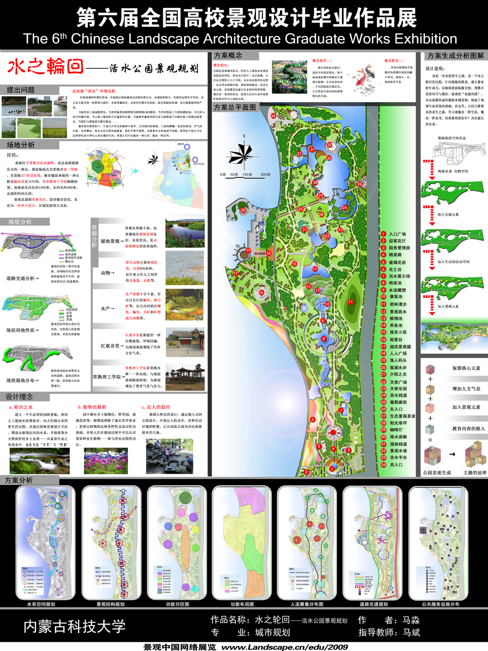 活水公园景观规划-1