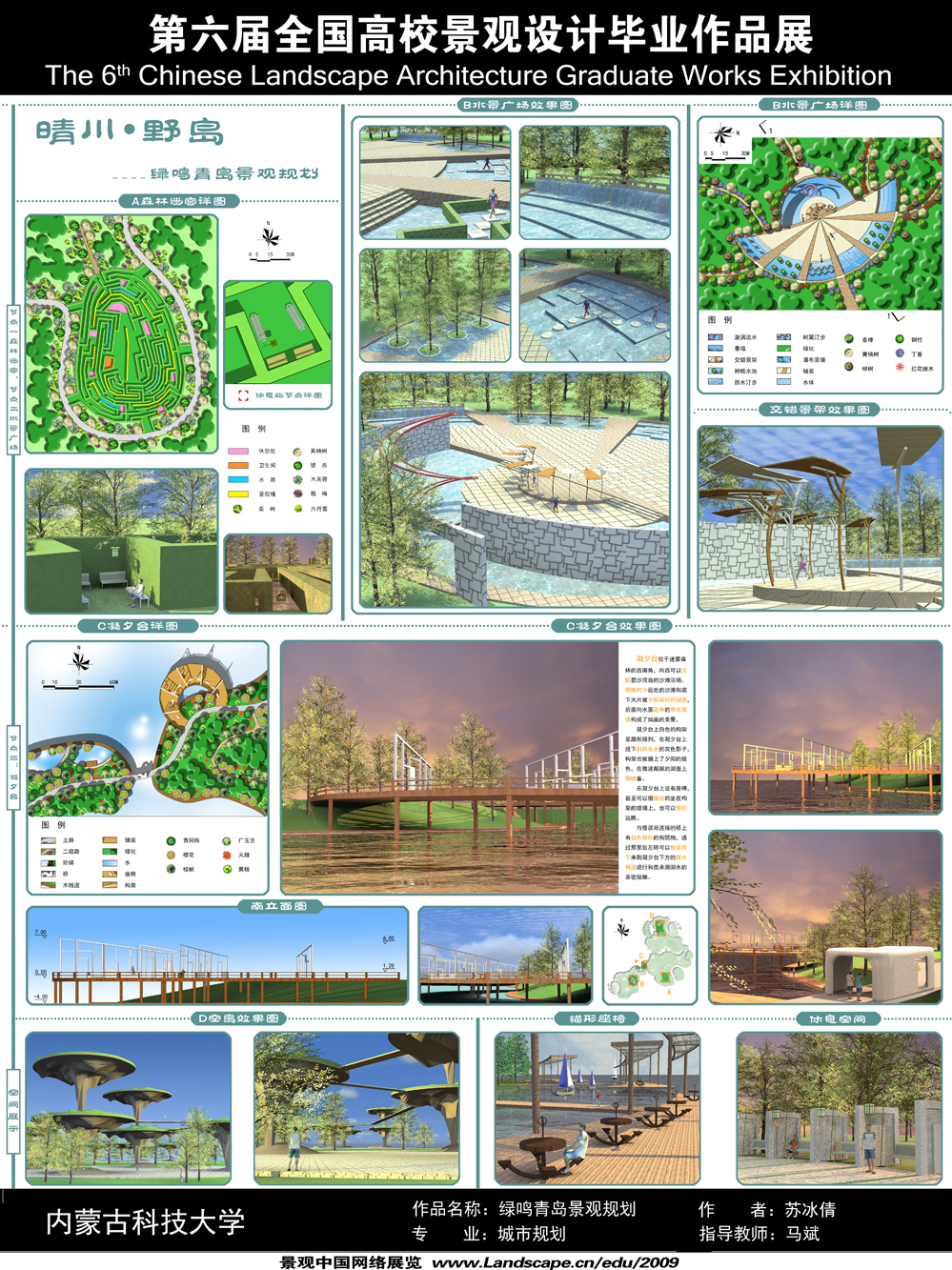 绿鸣青岛景观规划-2