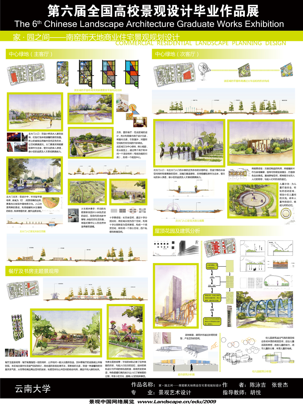 家?园之间------南窑新天地商业住宅小区景观规划设计-2