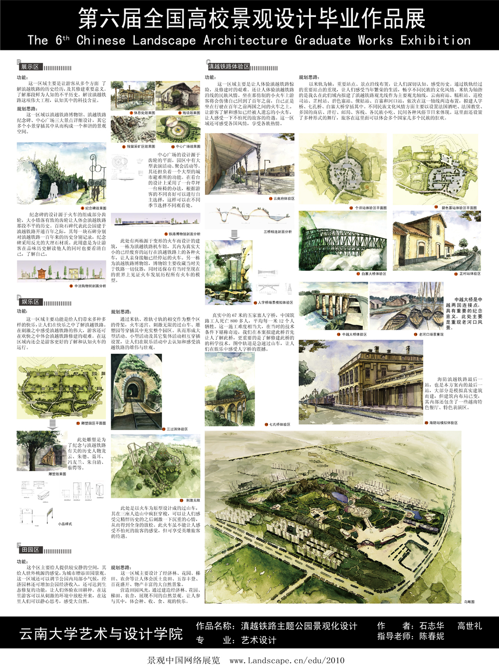滇越铁路主题公园景观规划设计-2