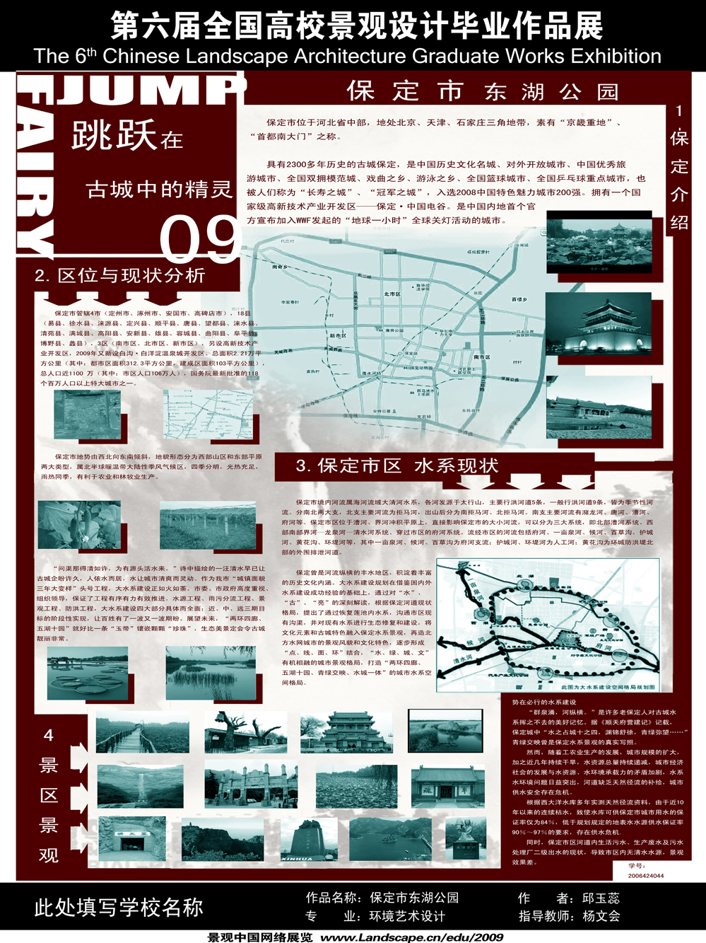 保定市东湖公园-1