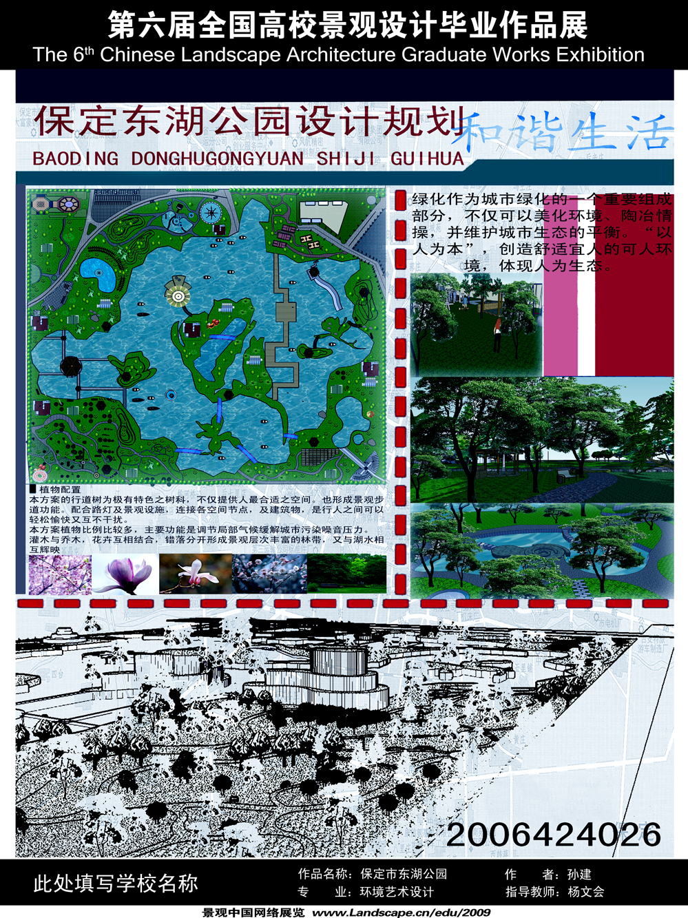 保定市东湖公园-1