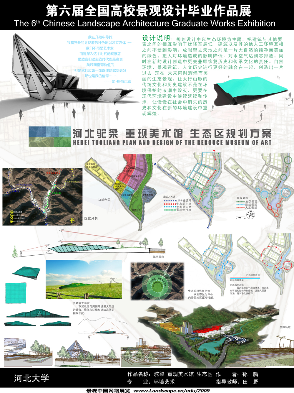 驼梁 重现美术馆 生态区-1