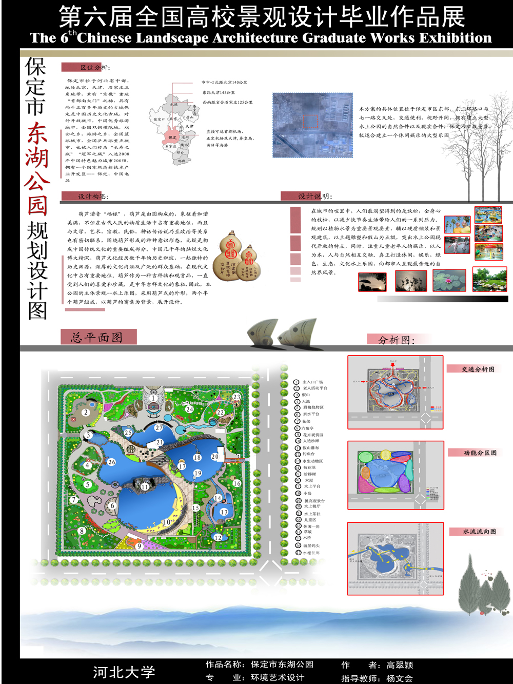 保定市东湖公园-1