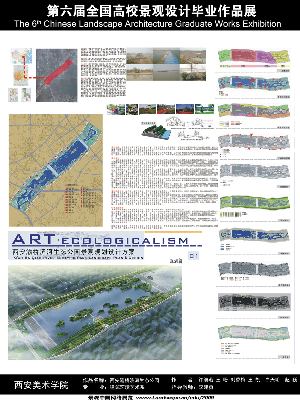西安灞桥滨河生态公园景观规划设计-1