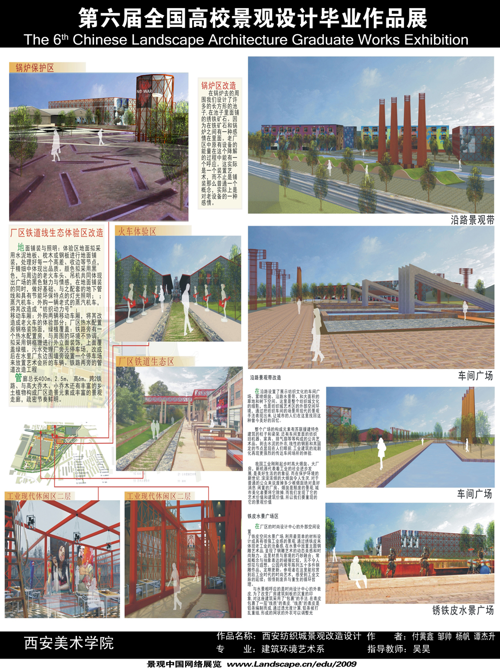 西安纺织城景观规划与后工业产业建筑适应性改造-2