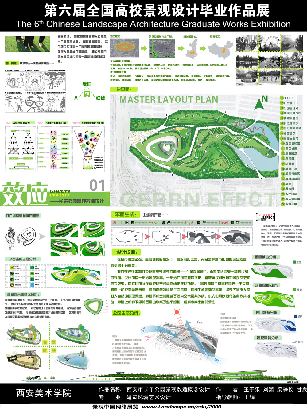 效应——西安市长乐公园景观改造概念设计-1