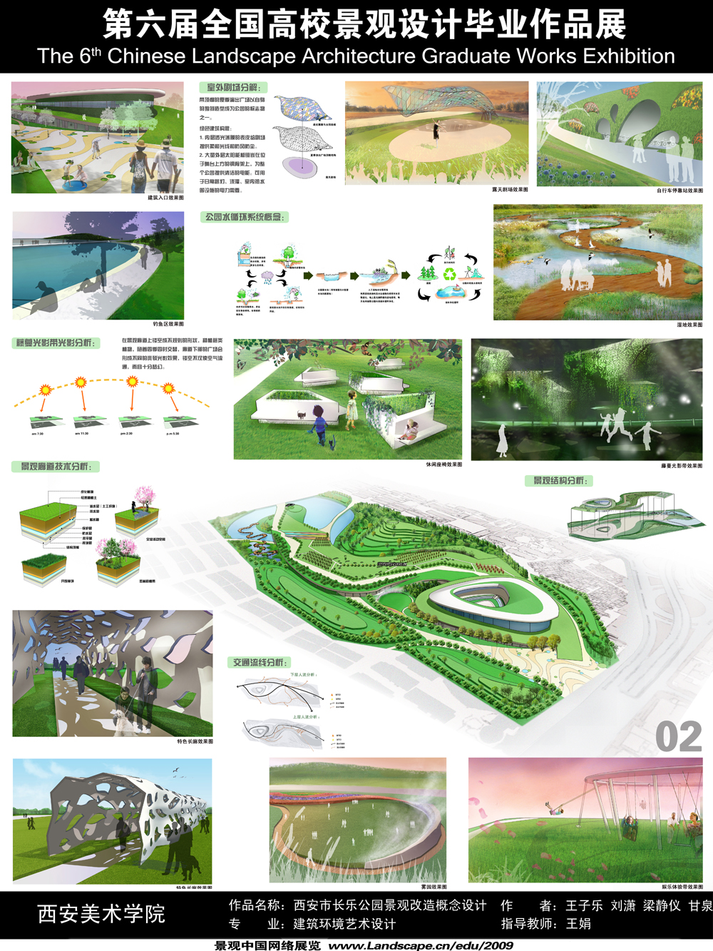 效应——西安市长乐公园景观改造概念设计-2