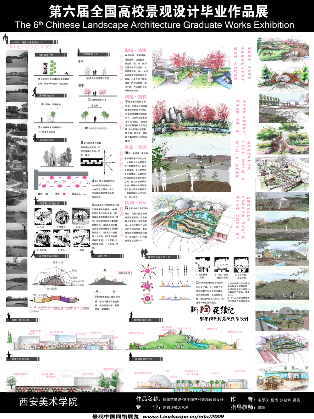 新陶花源记——富平陶艺村景观改造设计-2