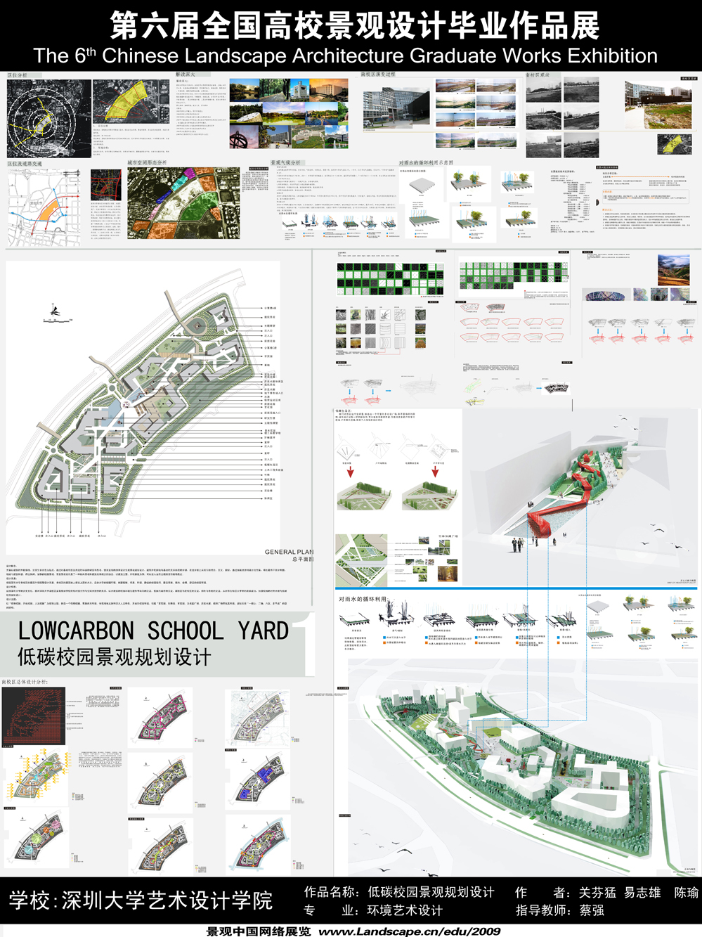 低碳校园景观规划设计-1
