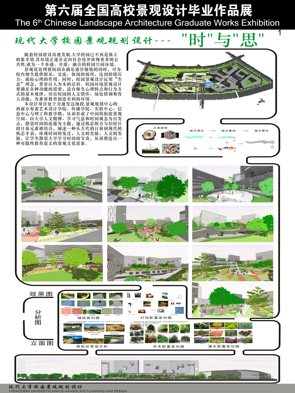 现代大学校园景观规划设计——“时”与“思”-1