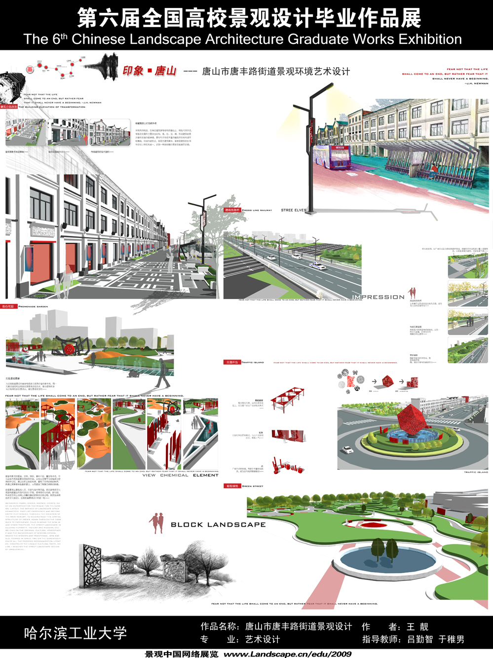 唐山市唐丰路街道景观环境艺术设计-2