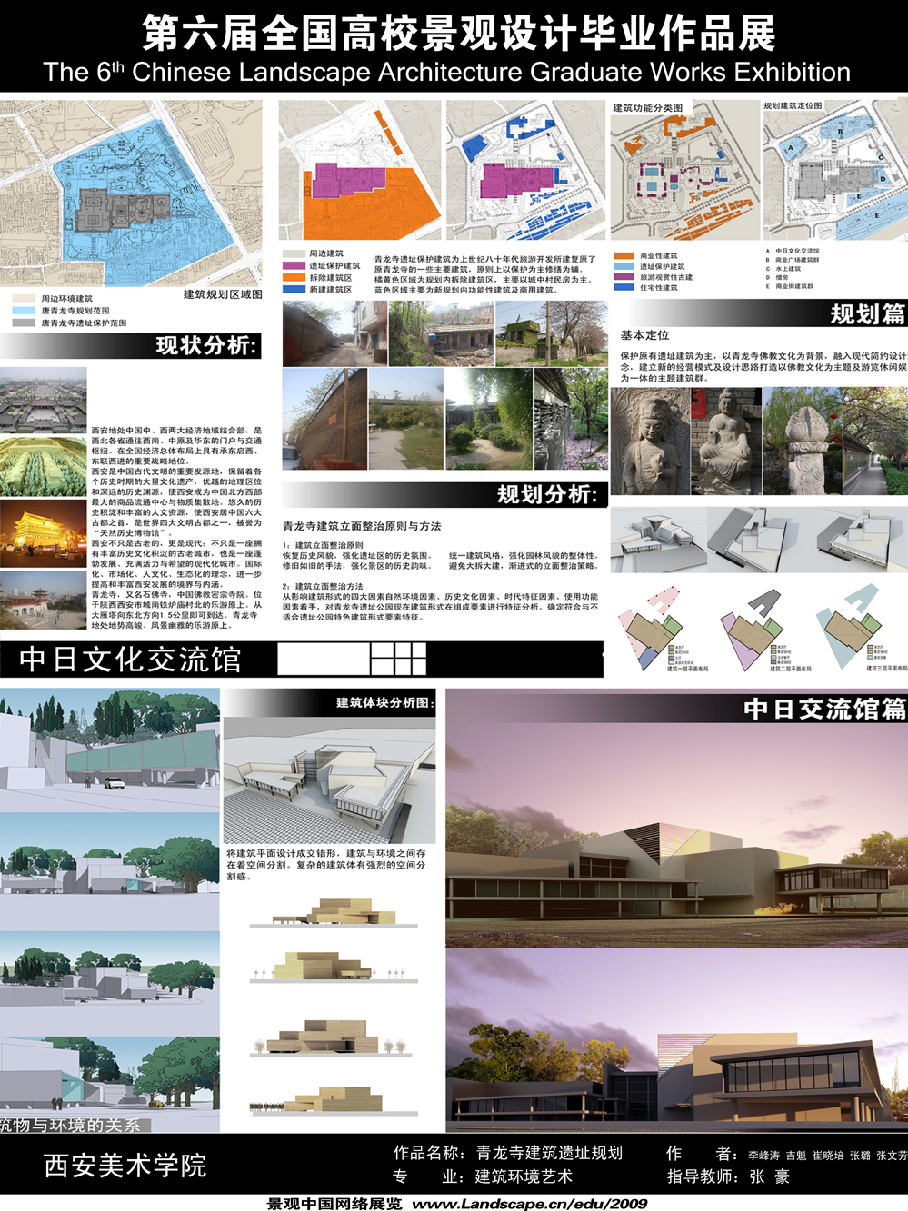 青龙寺遗址景观规划设计-1