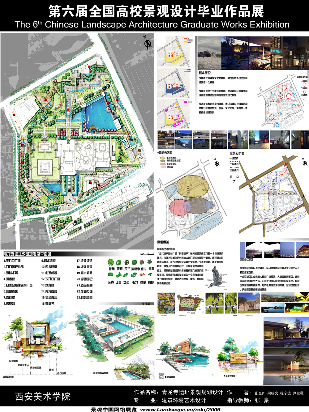 青龙寺遗址景观规划设计-1
