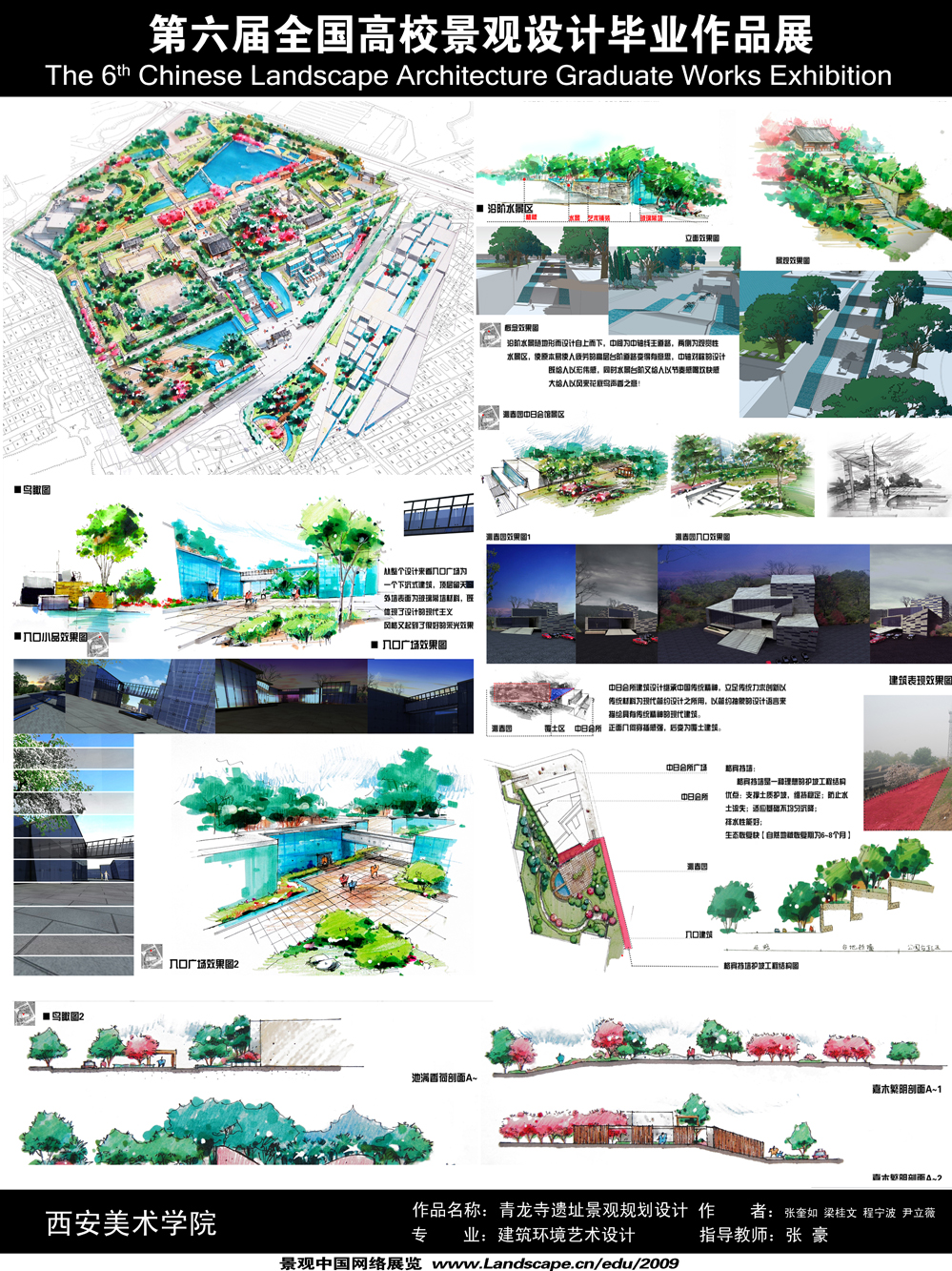 青龙寺遗址景观规划设计-2