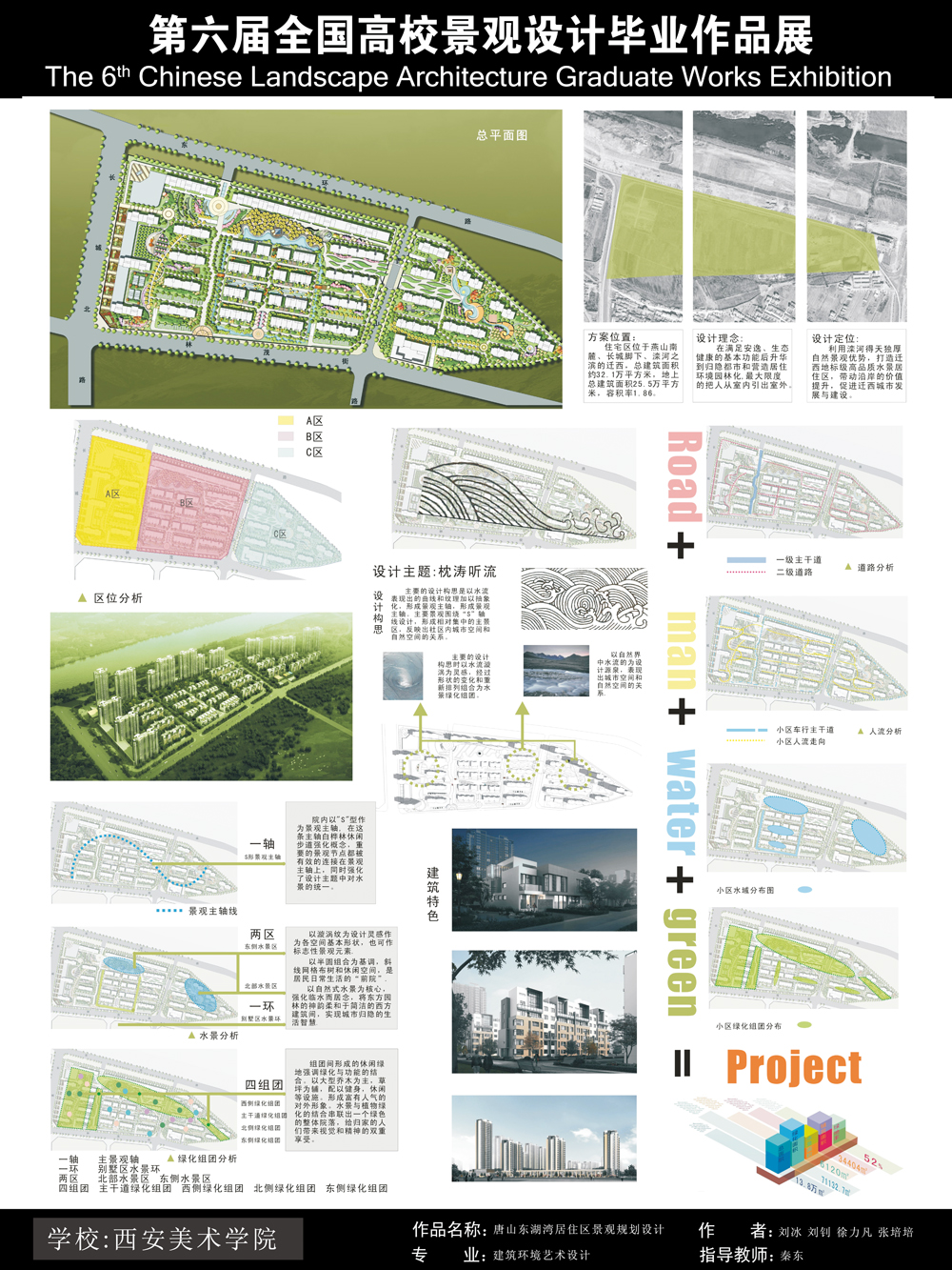 唐山东湖湾景观规划设计-1