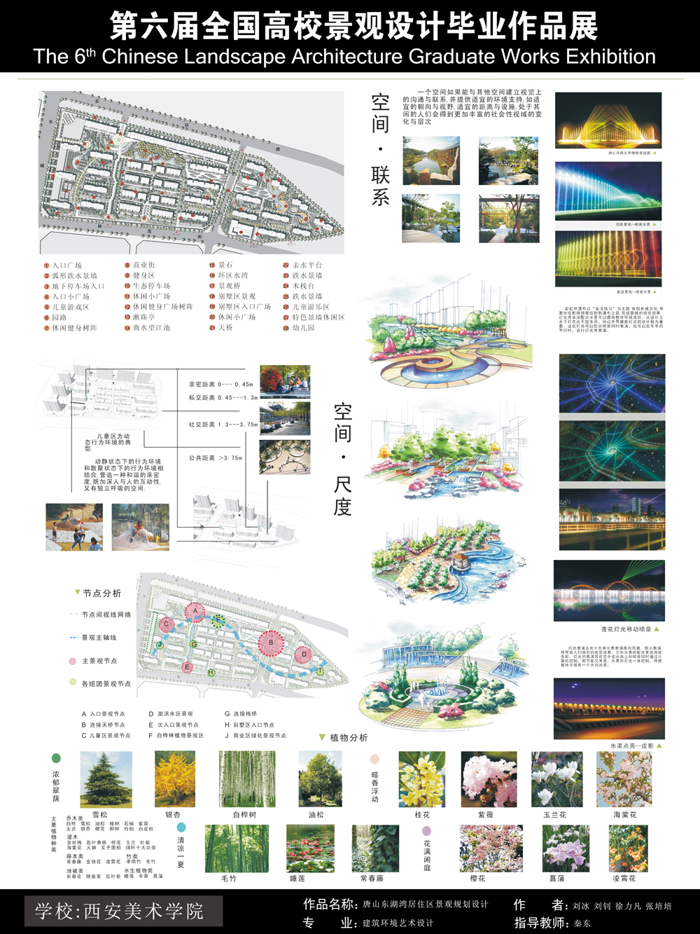 唐山东湖湾景观规划设计-2
