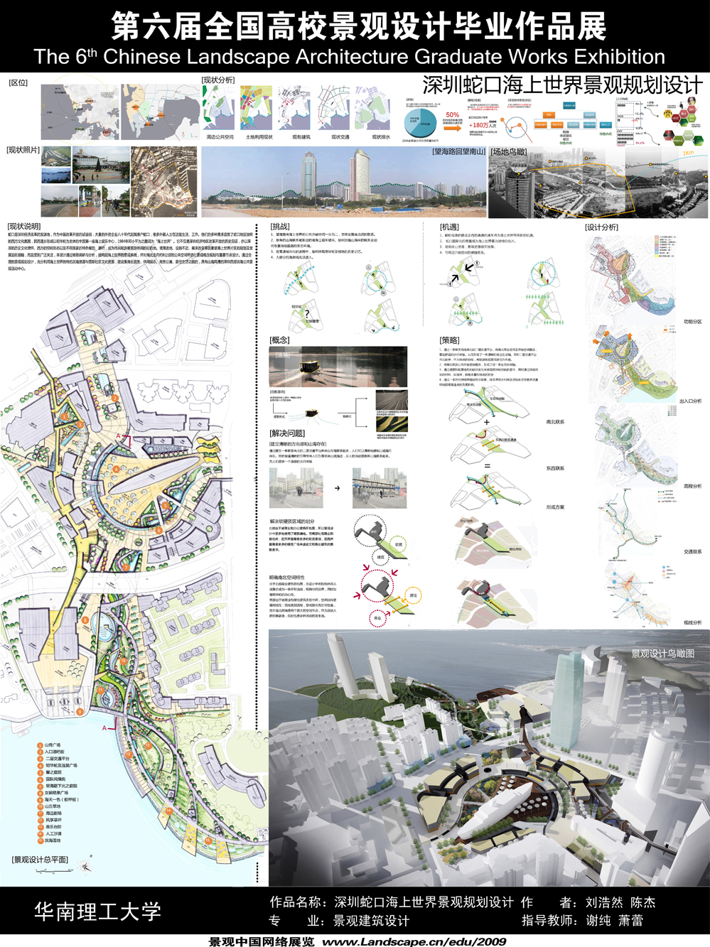 深圳蛇口海上世界景观规划设计-1