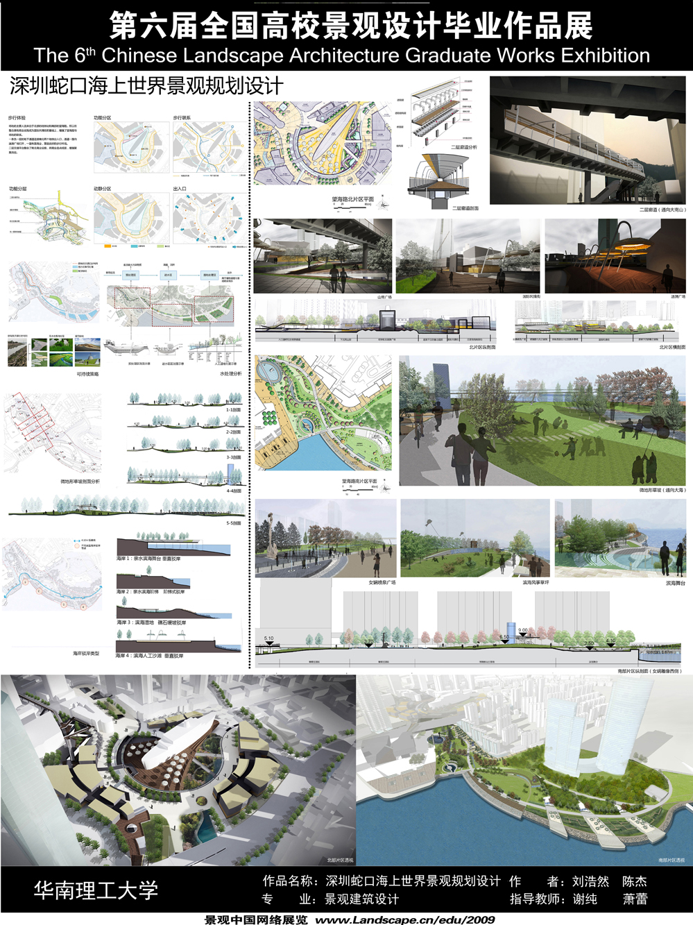 深圳蛇口海上世界景观规划设计-2