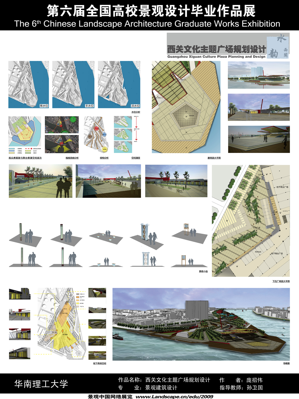西关文化主题广场规划设计-2