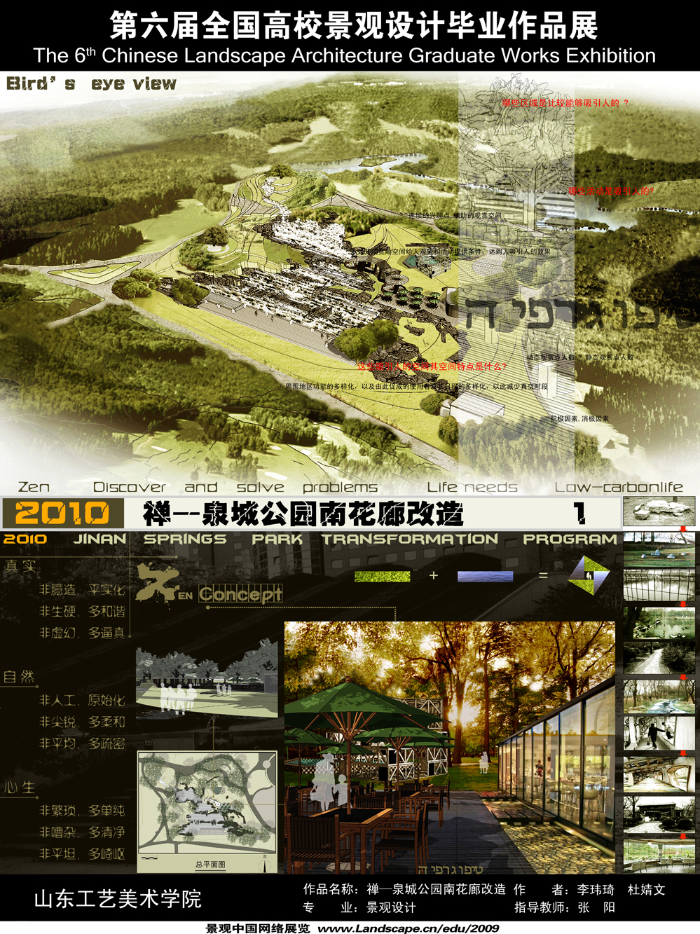 禅—泉城公园南花廊改造-1