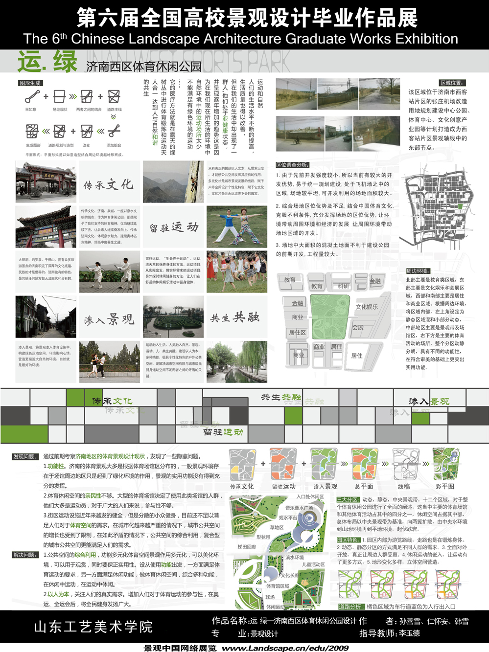 运.绿—济南西区体育休闲公园设计-1