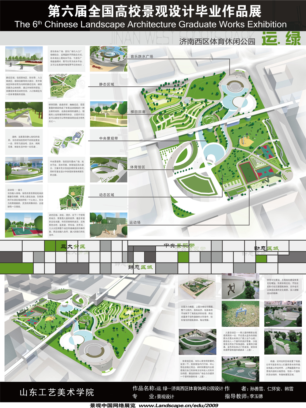 运.绿—济南西区体育休闲公园设计-2