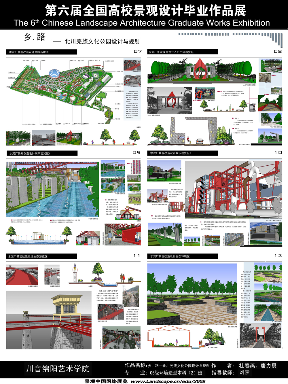 乡.路—北川羌族文化公园设计与规划-2