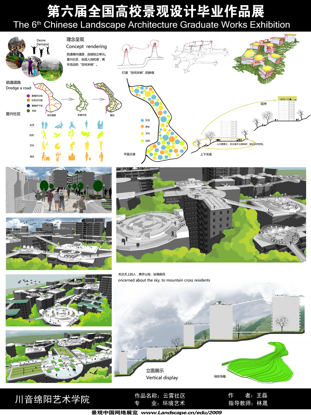 云霄社区——重庆黄桷坪传统那个居住社区公共空间改造...-2