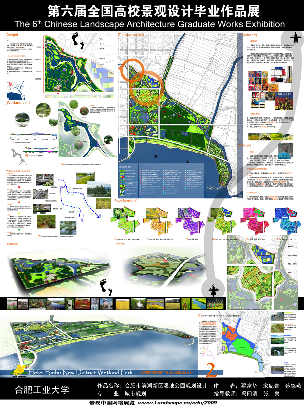 合肥市滨湖新区湿地公园规划设计-2
