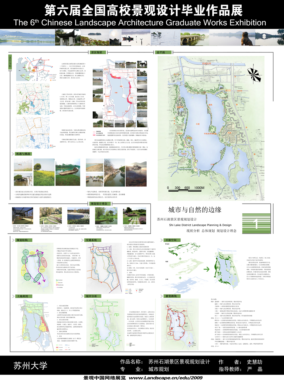 城市与自然的边缘——苏州石湖景区景观规划设计-1