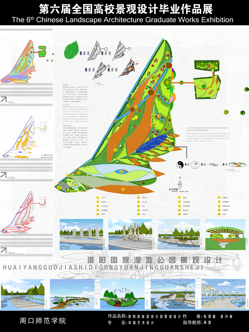 淮阳国家湿地公园景观设计-1