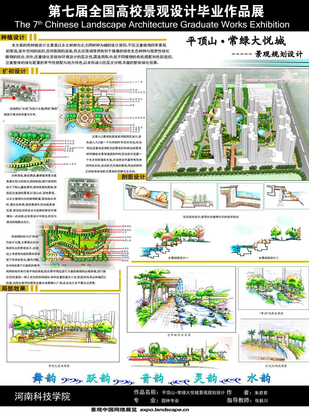 平顶山 常绿大悦城景观规划设计-2