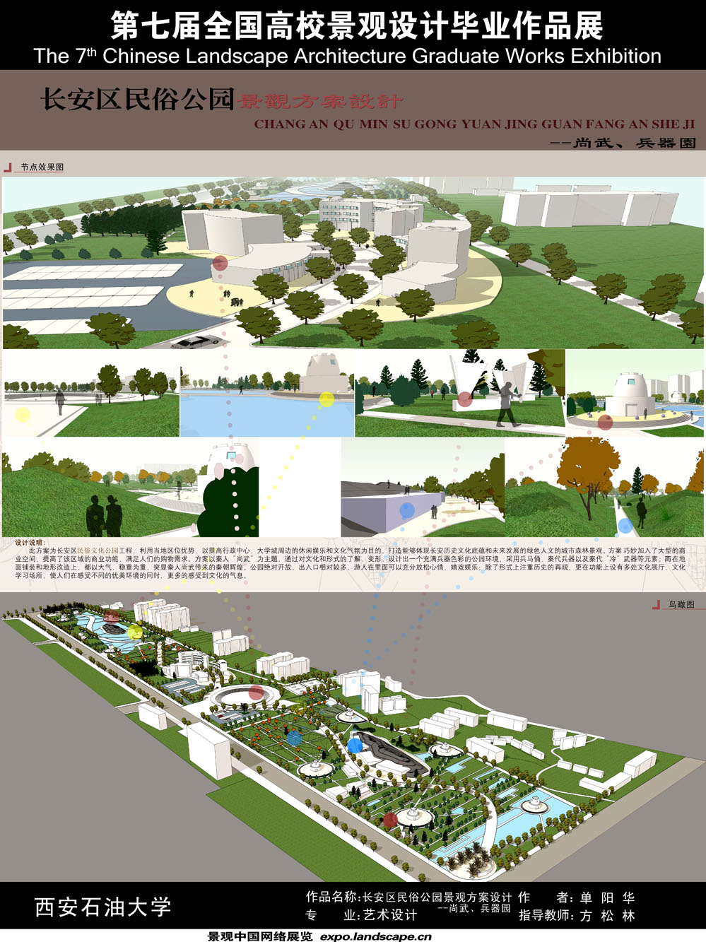 长安区民俗公园景观方案设计-尚武、兵器园-2