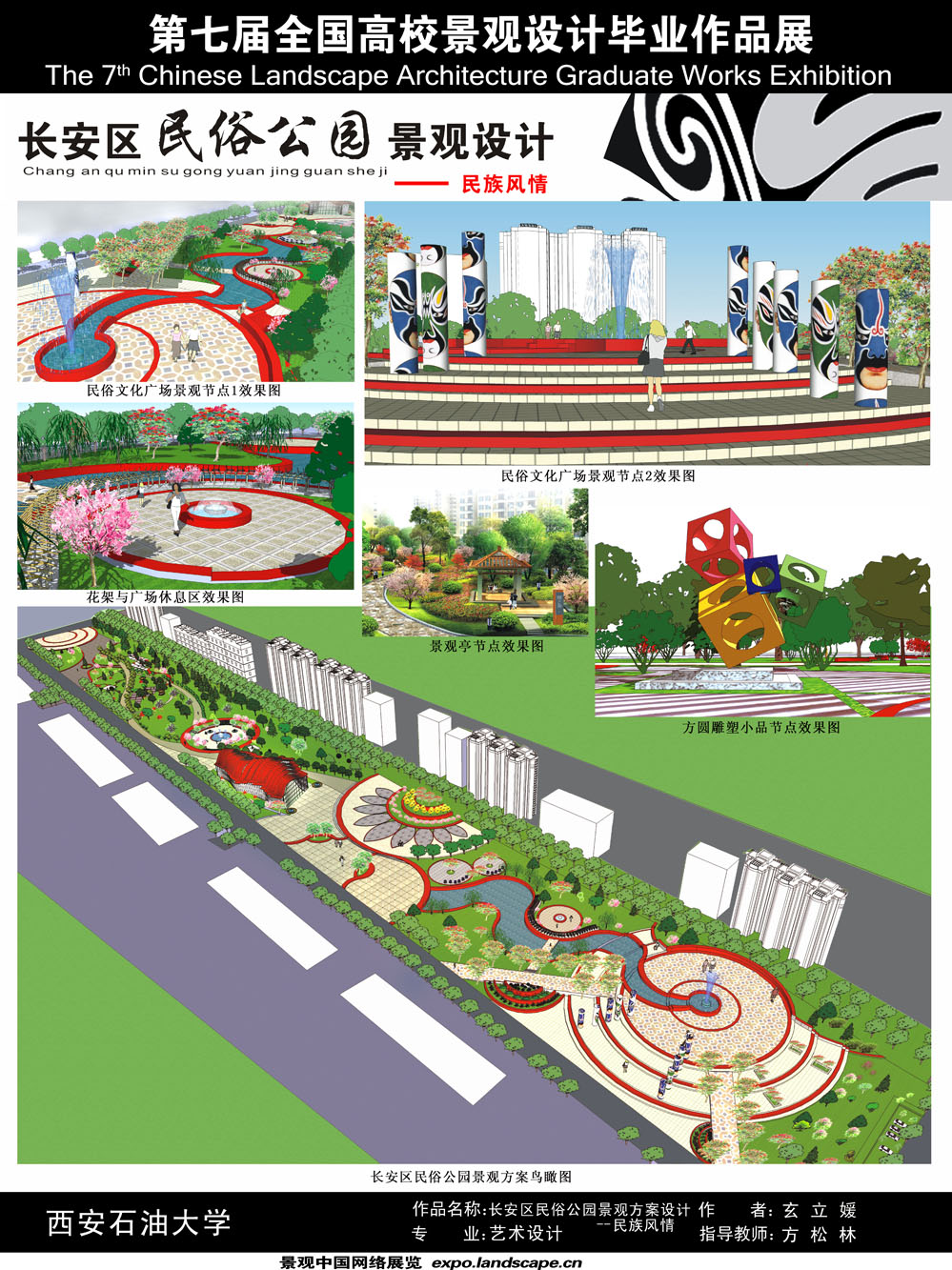 长安区民俗公园景观设计- 民族风情-2