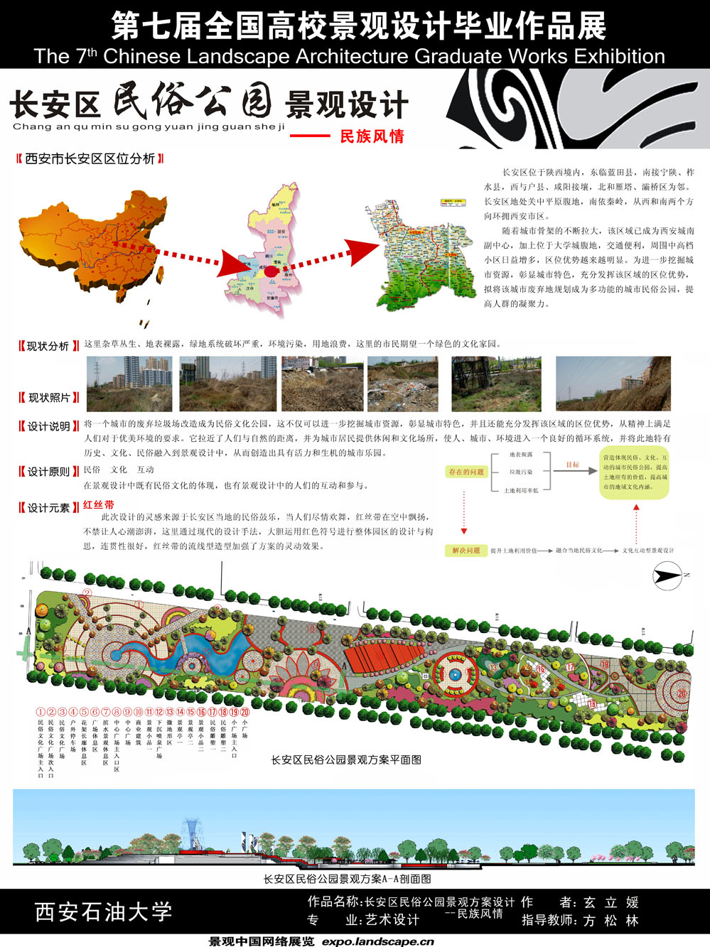 长安区民俗公园景观设计- 民族风情-1