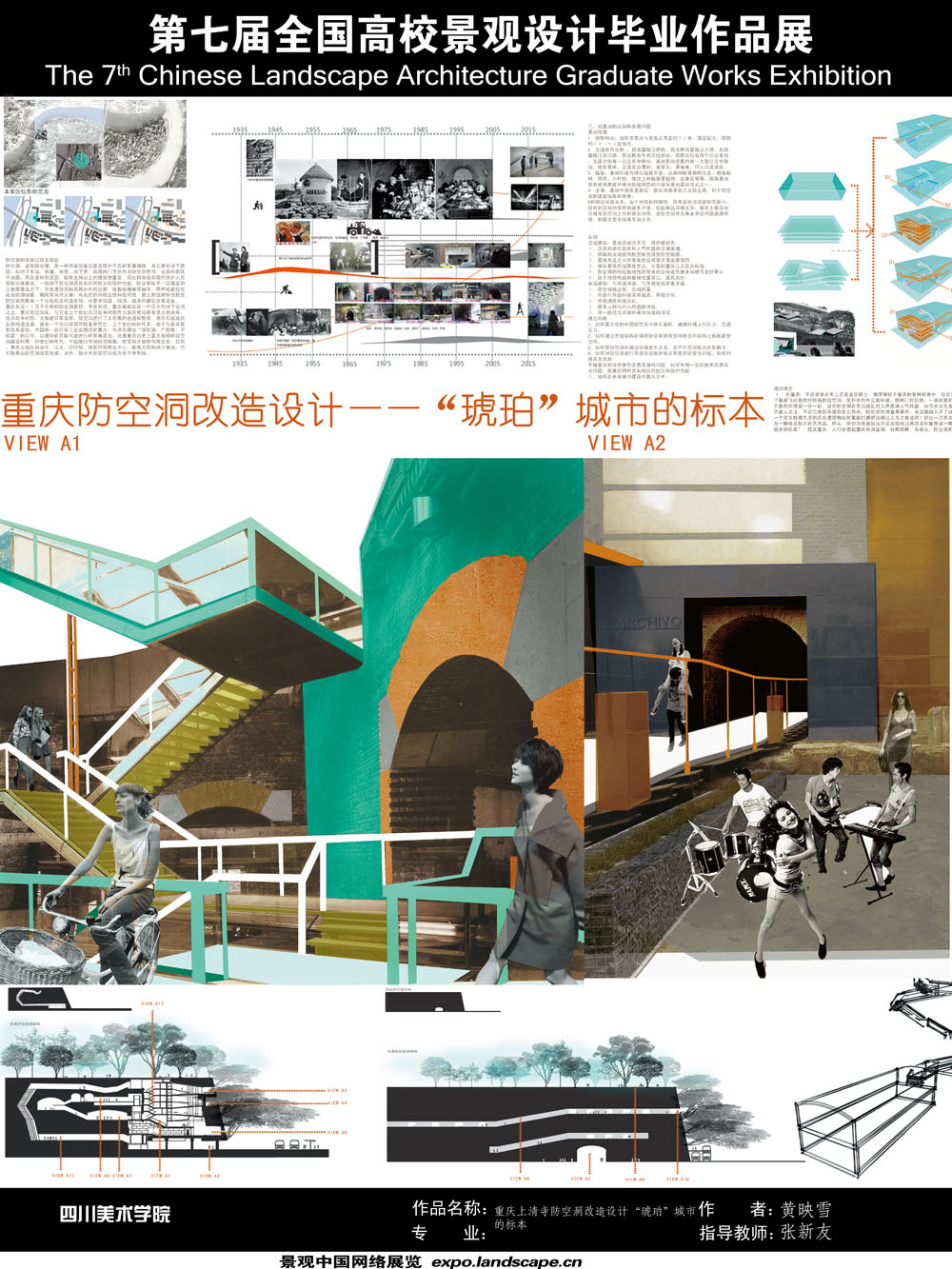 重庆上清寺防空洞改造设计——“琥珀“城市的标本”-1
