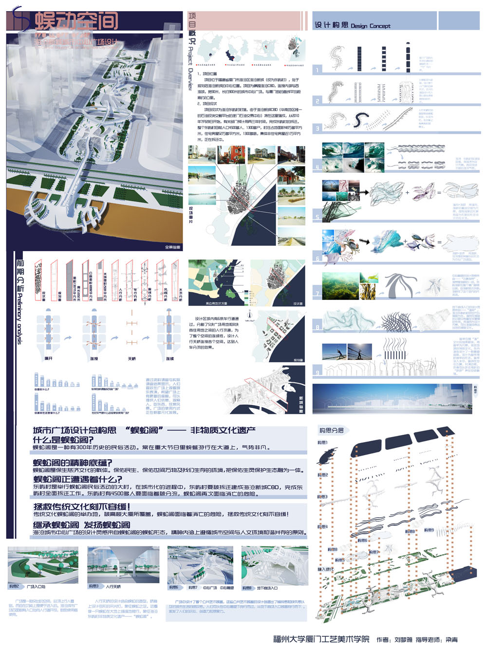 《蜈动空间》——厦门市海沧新城城市中心广场-1