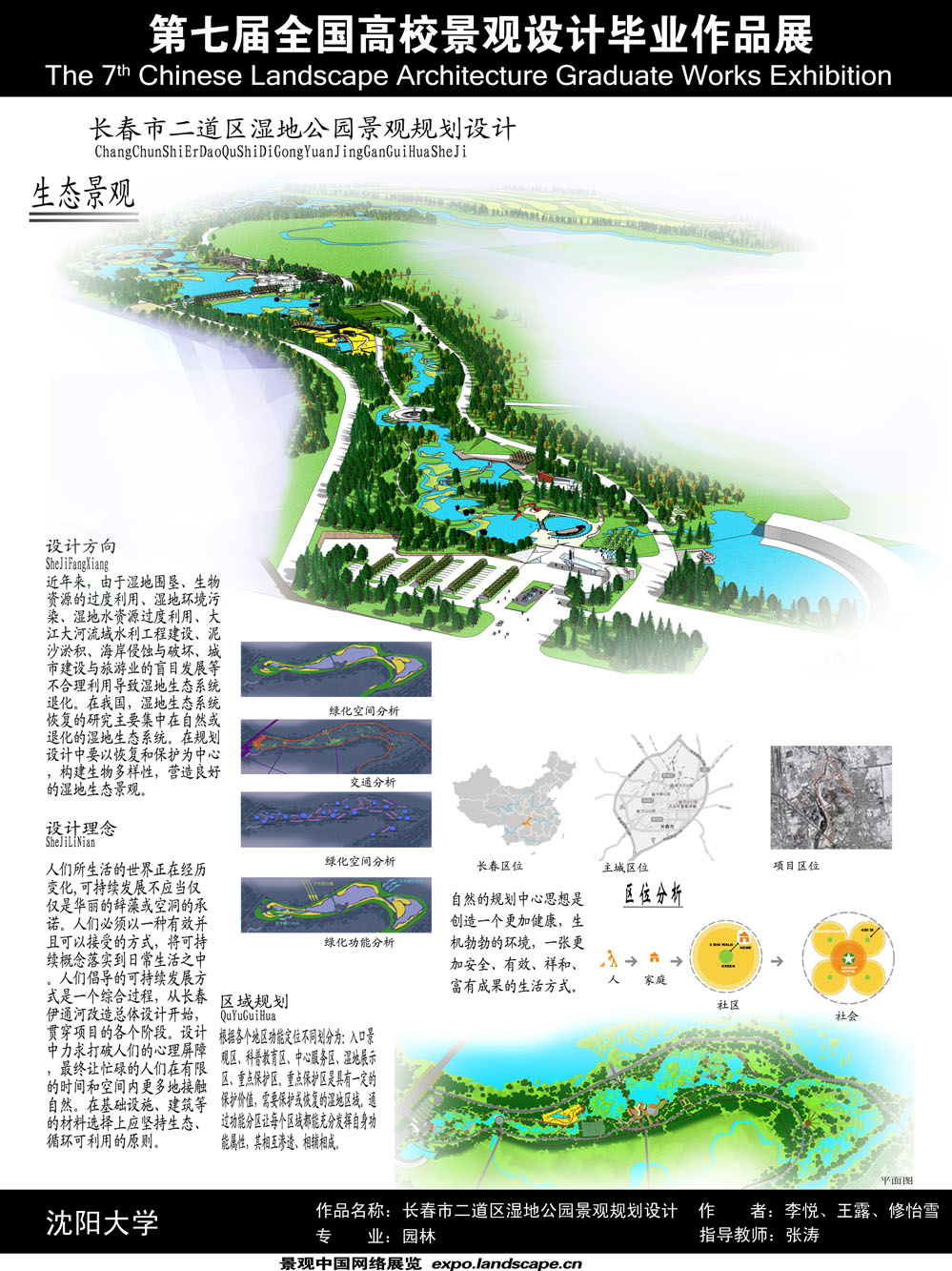 长春市二道区湿地公园景观规划设计-1